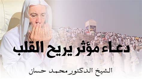 دعاء الشيخ محمد حسان يوم عرفة 2010 pdf