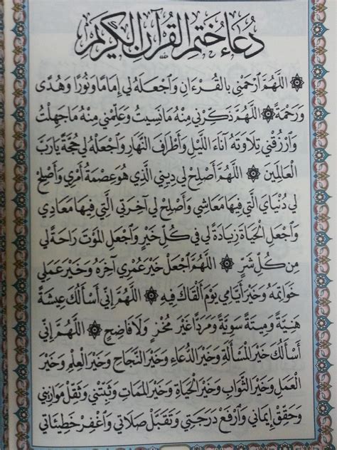 دعاء ختم القرآن ابن حماد pdf