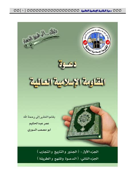 دعوة المقاومة الإسلامية العالمية pdf