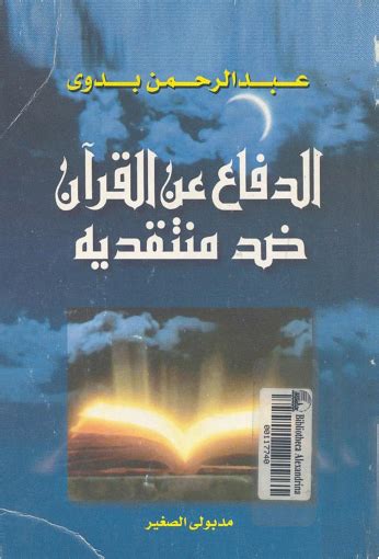 دفاع عن القرآن ضد منتقديه عبد الرحمن بدوي pdf
