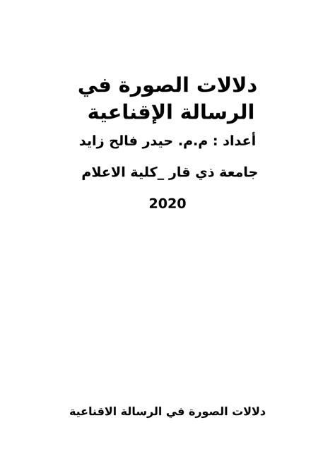 دلالة الصورة الفوتغرافية للثورات العربية pdf