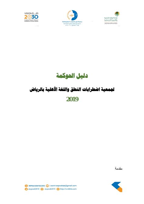 دليل ادارات مراكز التعليم المجتمعي pdf