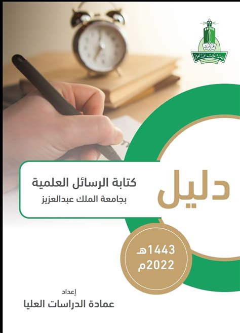 دليل الاجرائي كتابة الرسائل العلمية جامعة الملك سعود pdf