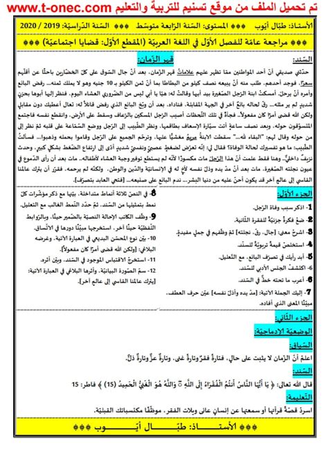 دليل الاستاذ في اللغة العربية للسنة الرابعة متوسط pdf