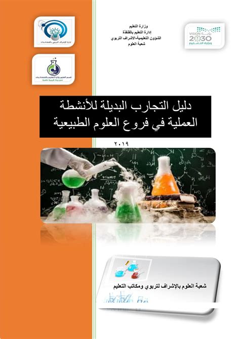 دليل التقويم في العلوم pdf المنهج السعودي