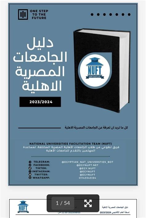 دليل الجامعات والكليات المصرية 2019 pdf