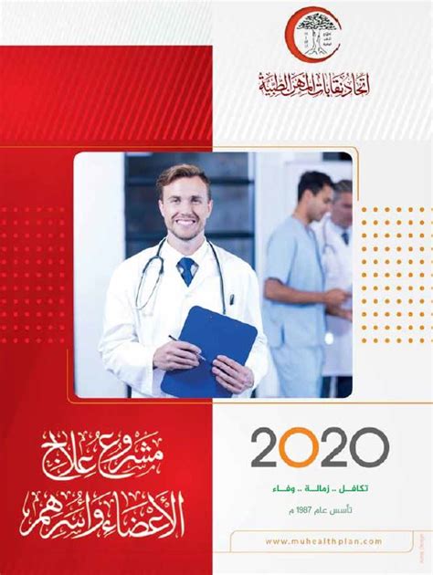 دليل المشروع العلاجى لنقابة الاطباء 2018 pdf