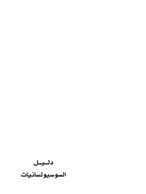 دليل المصطلحات خالد الأشهب pdf