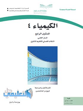 دليل المعلم كيمياء ثاني ثانوي المستوى الرابع النظام الفصلي pdf