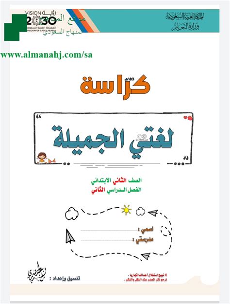 دليل المعلم لغه عربيه الصف الثاني الابتدائي pdf