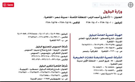 دليل ايميلات شركات البترول فى مصر pdf