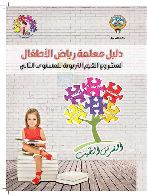 دليل معلمة رياض الاطفال pdf 2019 الترم الثاني