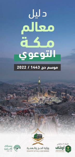 دليل وزارة الحج pdf 1440