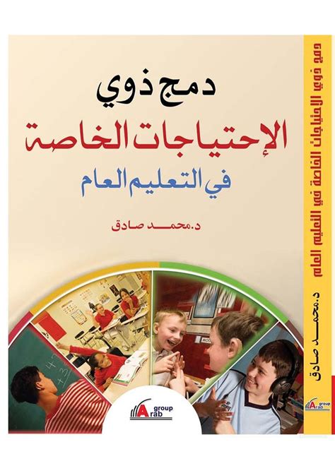 دمج ذوي الاحتياجات الخاصة pdf مصر