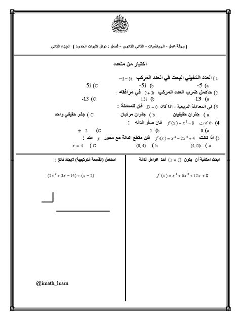 دوال كثيرات الحدود ثاني ثانوي pdf