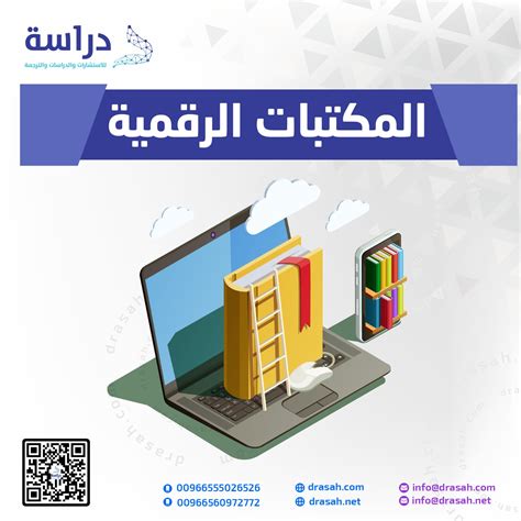 دورة بناء وإدارة المكتبات الرقمية pdf