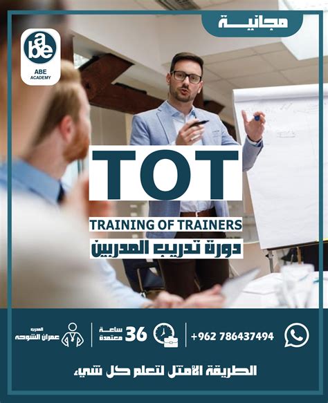 دورة تدريب المدربين tot pdf