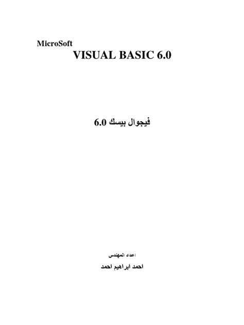 دورة فيجوال بيسك pdf 6