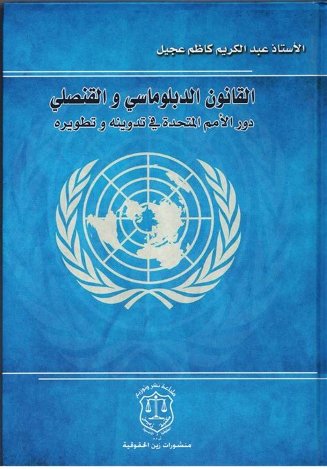 دور الأمم المتحدة في اليمن pdf