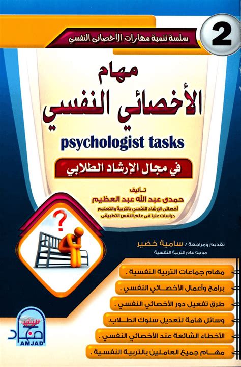 دور الاخصائى النفسى فى المدرسة pdf