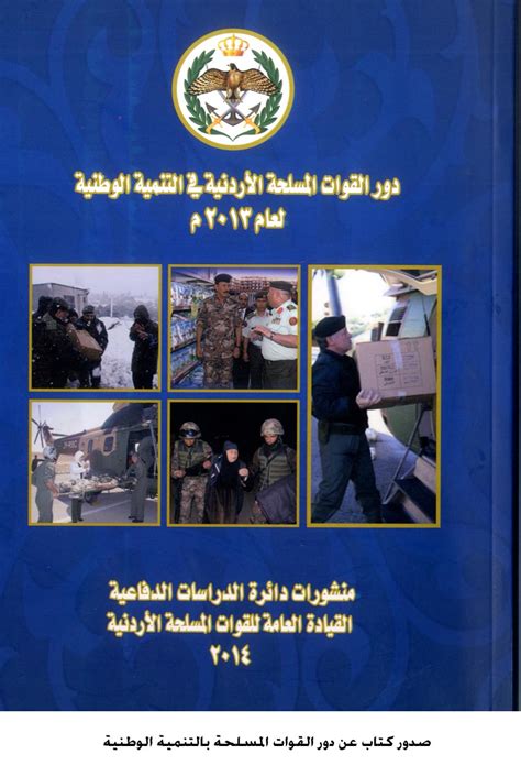دور القوات المسلحة المصرية في التنمية الوطنية pdf