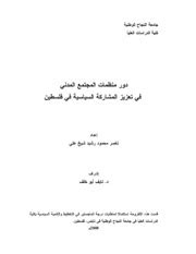 دور المجتمع المدني في الظروف الاستثنائية pdf