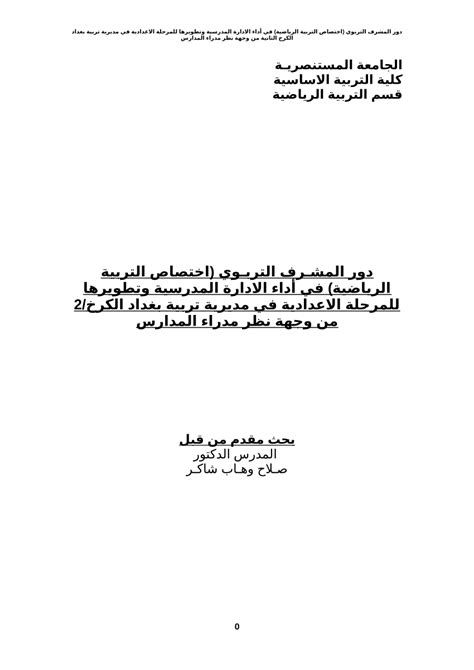 دور المشرف التربوي pdf