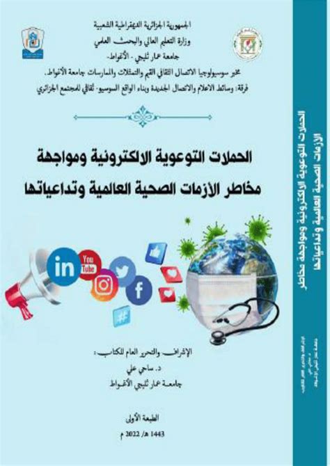 دور الوحدات الصحية في نشر التوعية الصحية pdf