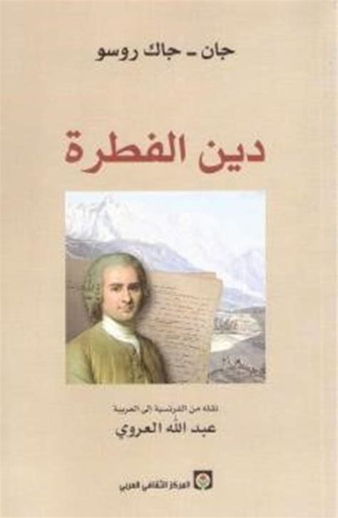 دين الفطرة pdf