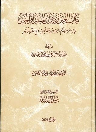 ديوان المبتدأ والخبر في تاريخ العرب والبربر pdf