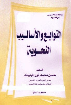 د حسن نور عبد النورالمقالات والكتب pdf