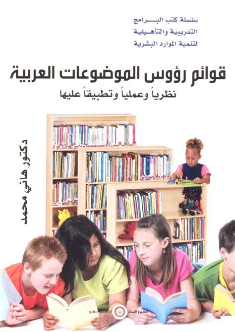 رؤوس الموضوعات العربية pdf
