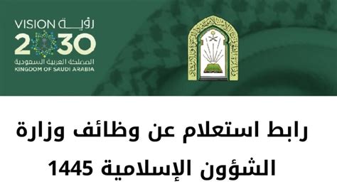 رابط الاستعلام عن نتيجة الوظائف في وزارة الشؤون الاسلامية