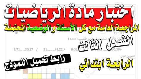 رابط التحميل الرياضيات