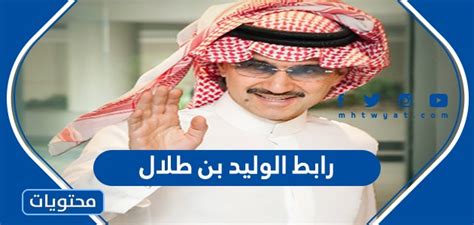 رابط التسجيل بموقع الوليد بن طلال لمساعدات السكن والسيارة