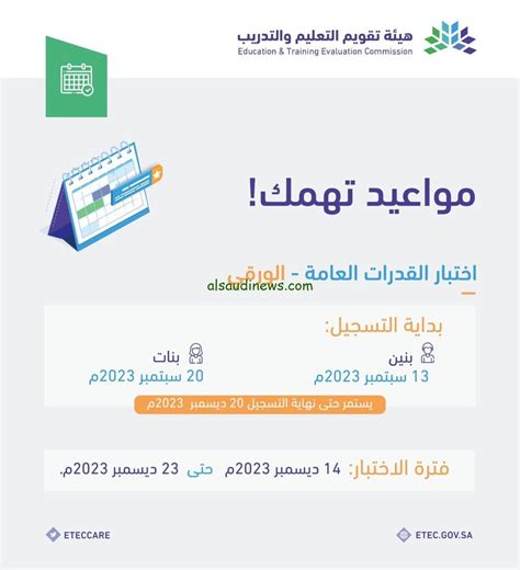 رابط التسجيل في اختبار القدرات