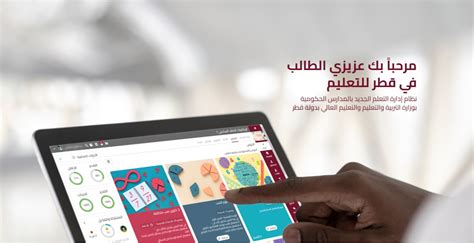 رابط التسجيل في منصة قطر للتعليم 2023