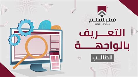 رابط التسجيل في منصة قطر للتعليم 2023