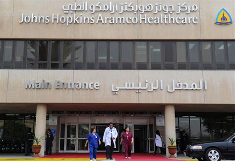 رابط التسجيل في وظائف مركز جونز هوبكنز أرامكو للرعاية الصحية بالسعودية