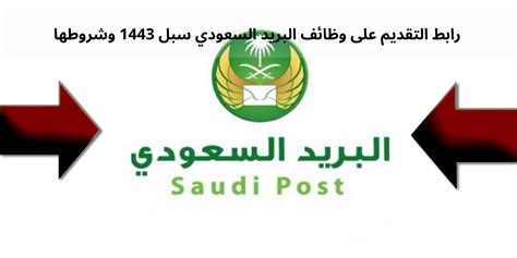 رابط التقديم في وظائف البريد السعودي