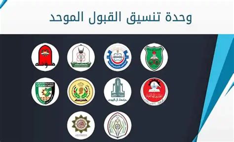 رابط القبول الموحد للجامعات الأردنية 2022 – 2023