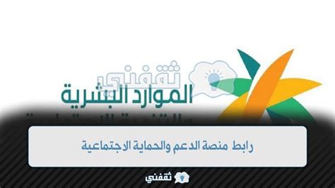 رابط المنصة الإلكترونية منصة الدعم والحماية الاجتماعية sbis، هي عبارة عن منصة إلكترونية متخصصة في دعم الحماية الاجتماعية في المملكة