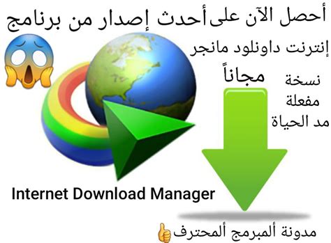 رابط تحميل انترنت داونلود مفعل مدى الحياة