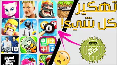 رابط تحميل برنامج تهكير العاب بدون روت