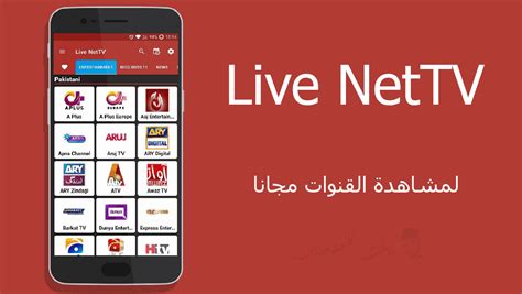 رابط تحميل تطبيق live net tv