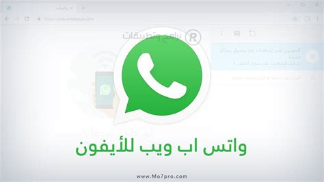 رابط تحميل واتس ٢ للايفون