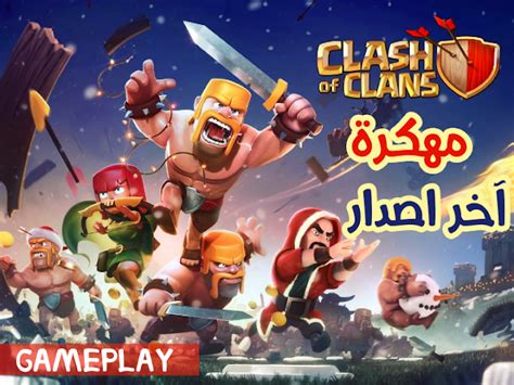 رابط تحميل clash of clans