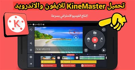 رابط تحميل kinemaster