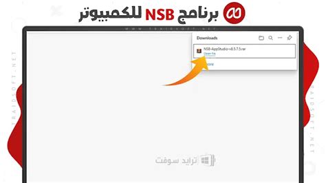 رابط تحميل nsb