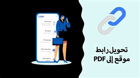 رابط تحويل pdf
